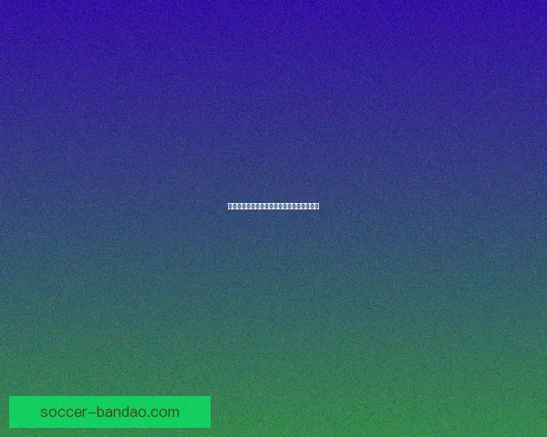 世界杯竞猜赛事盘口分析与投注技巧全面指南