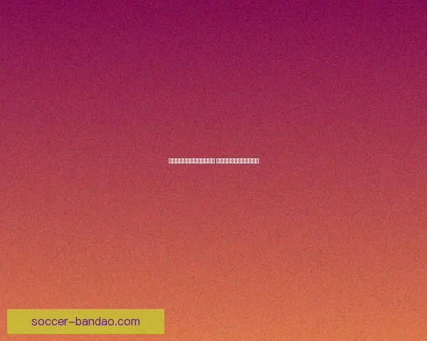 世界杯胜负预测分析全面解析 精准竞猜技巧助你轻松获胜