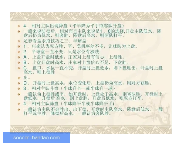 世界杯足球竞猜盘口走势分析与投注技巧全解析助赢赛果稳定提升收益